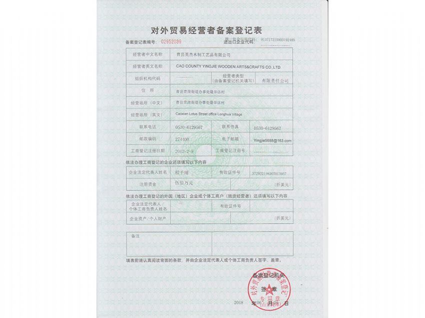 點(diǎn)擊查看詳細(xì)信息<br>標(biāo)題：對(duì)外貿(mào)易經(jīng)營者備案登記表 閱讀次數(shù)：258
